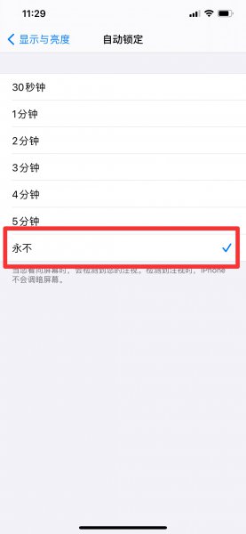 手机休眠状态怎么关闭