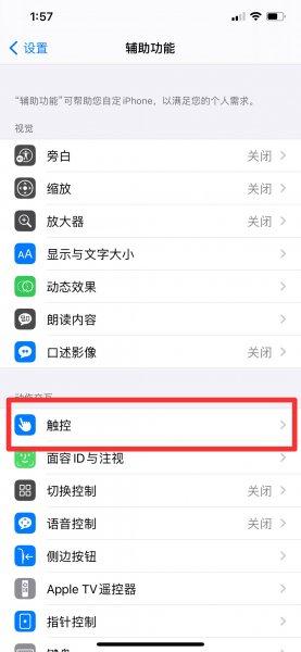 苹果截图怎么设置方法