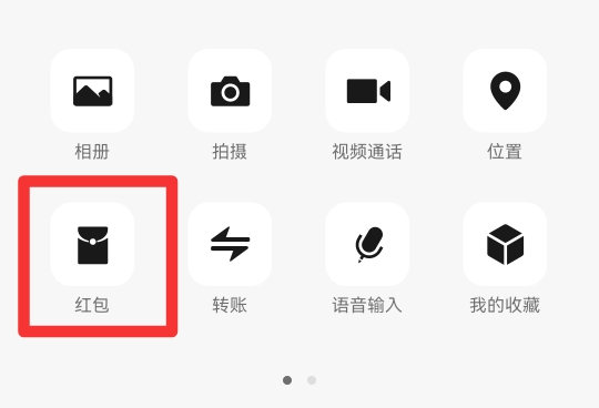 不小心发错红包怎么撤回