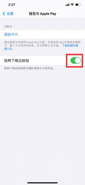 苹果手机怎么刷nfc