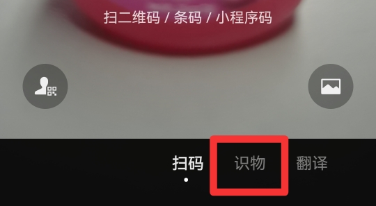 微信扫描功能怎么使用
