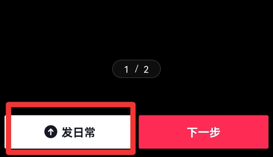 抖音怎么发两张照片图集