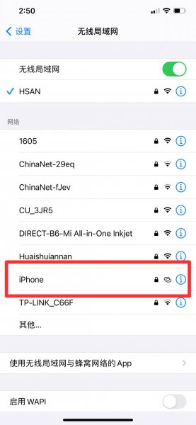 苹果热点怎么连接