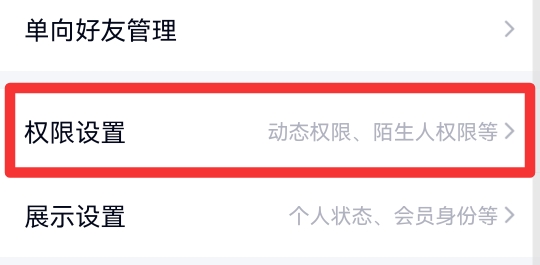 qq怎么禁止好友拉我进群聊