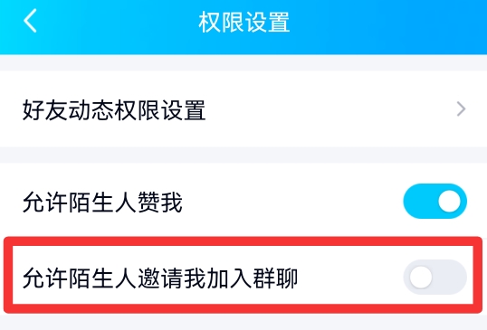 qq怎么禁止好友拉我进群聊