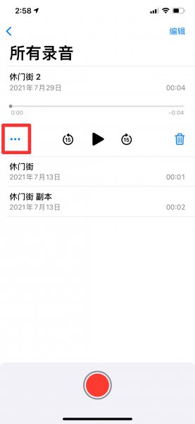 怎么在苹果备忘录里添加录音