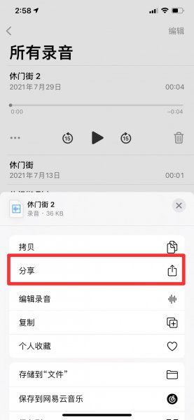 怎么在苹果备忘录里添加录音