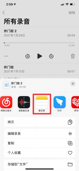 怎么在苹果备忘录里添加录音