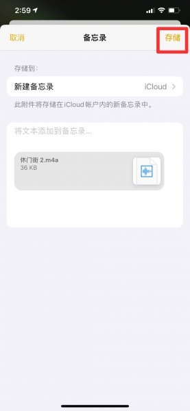 怎么在苹果备忘录里添加录音
