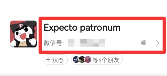微信个人信息怎么修改
