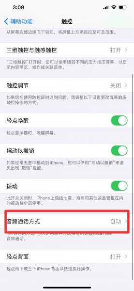 苹果手机自动接听怎么关闭