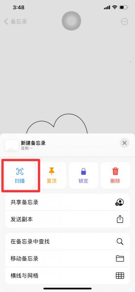 苹果手机备忘录扫描功能怎么用