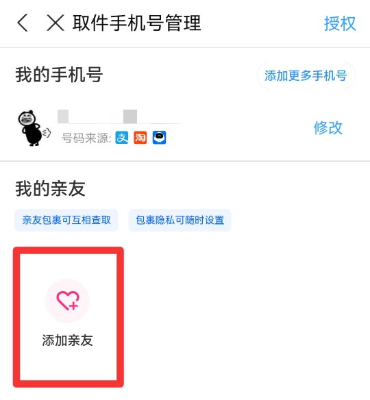 别人寄件给我如何用手机号查看物流