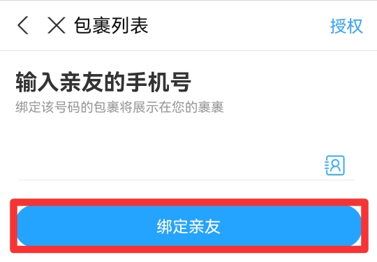 别人寄件给我如何用手机号查看物流