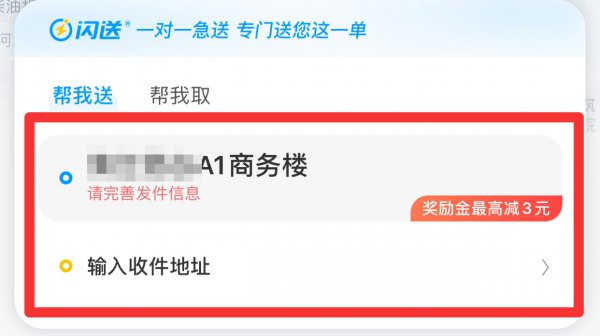 同城闪送怎么叫