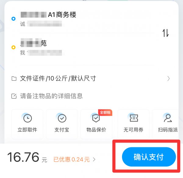同城闪送怎么叫