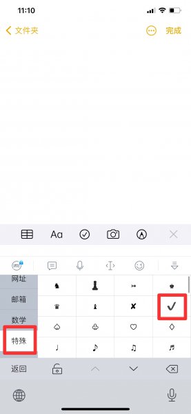 苹果手机怎么打对号