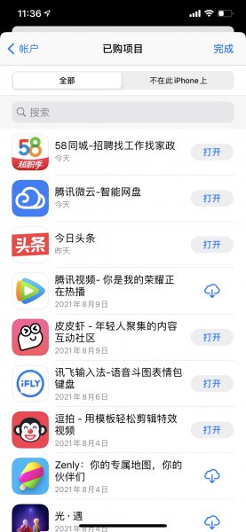 苹果消费记录在哪看