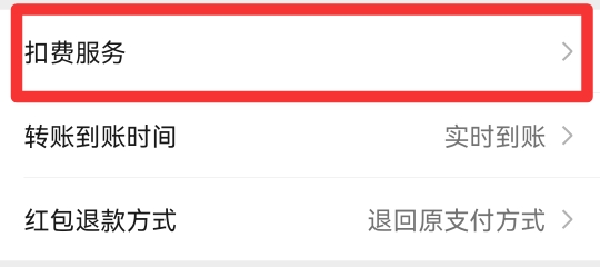 微信自动续费怎么关