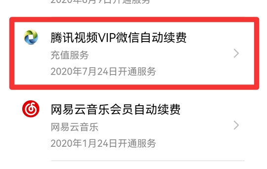 微信自动续费怎么关