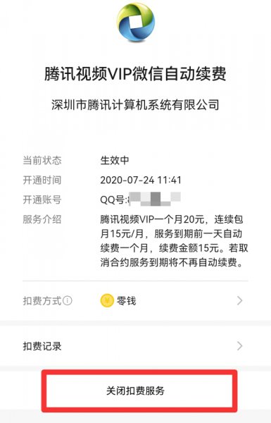 微信自动续费怎么关