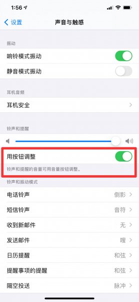苹果铃声和音量怎么切换