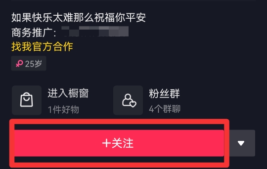 抖音粉丝群怎么进入