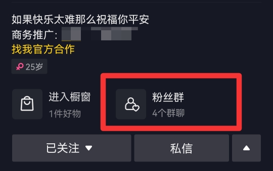 抖音粉丝群怎么进入