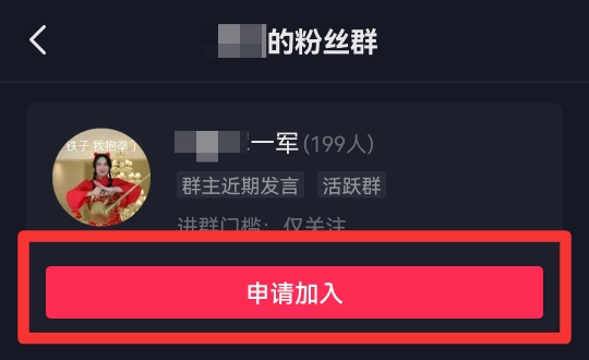 抖音粉丝群怎么进入