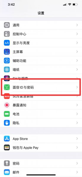 苹果手机密码设置