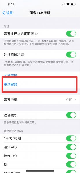 苹果手机密码设置