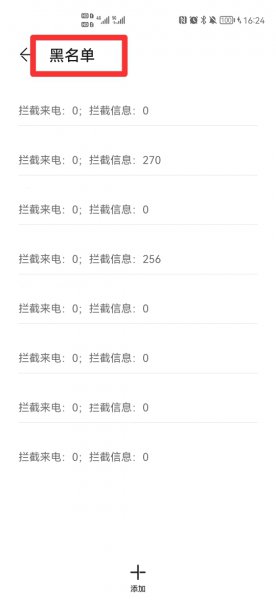 通信录黑名单怎么看