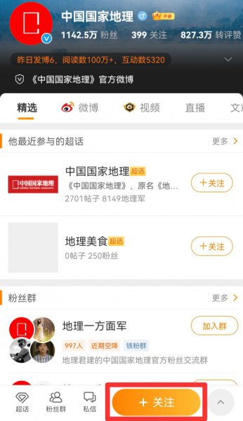 微博怎么关注不了怎么办