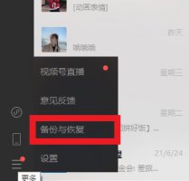 微信电脑恢复聊天记录到手机上 只有电脑有微信记录了恢复到手机