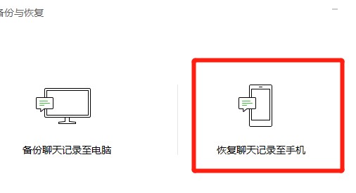 只有电脑有微信记录了恢复到手机