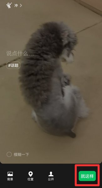 微信视频动态怎么发