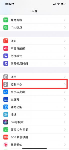 苹果手机手电筒在哪设置