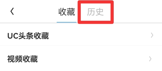 怎么查找uc删除浏览历史记录