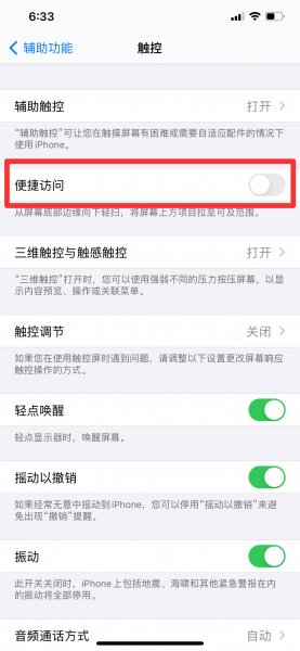 苹果12出现一半虚屏