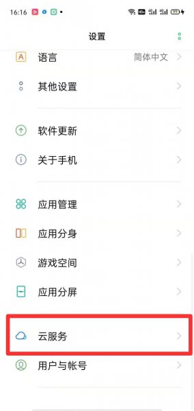 oppo云服务在哪里