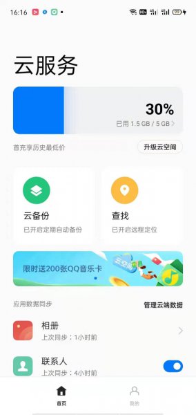 oppo云服务在哪里