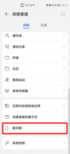 悬浮窗常驻应用怎么添加