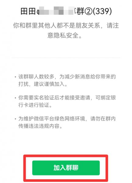 微信怎么无痕迹进群