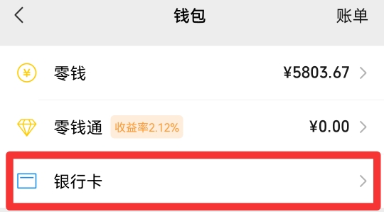 如何绑定配偶的银行卡