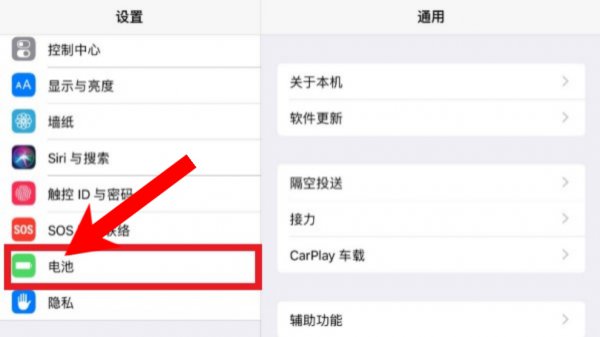 ipad怎么看电池健康程度