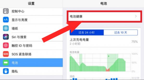ipad怎么看电池健康程度
