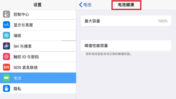 ipad怎么看电池健康程度