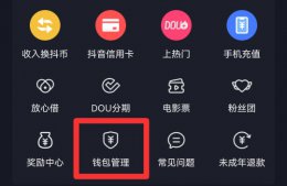 抖音支付密码在哪里设置 抖音免密支付在哪里设置