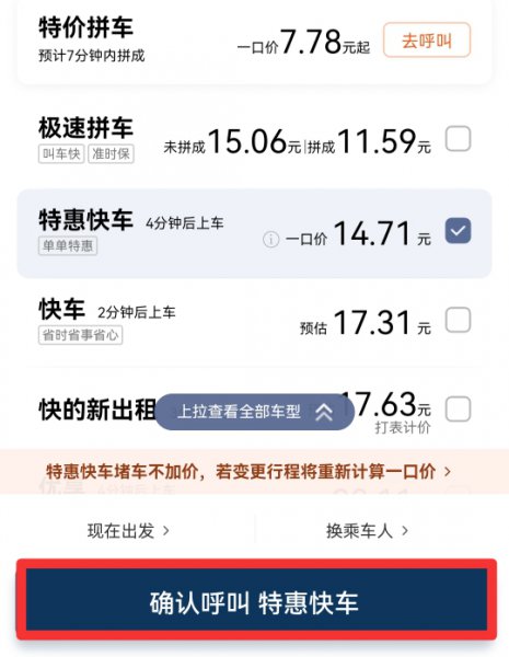 微信怎么滴滴打车