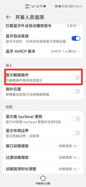 关闭屏幕录制仍然出现小白点